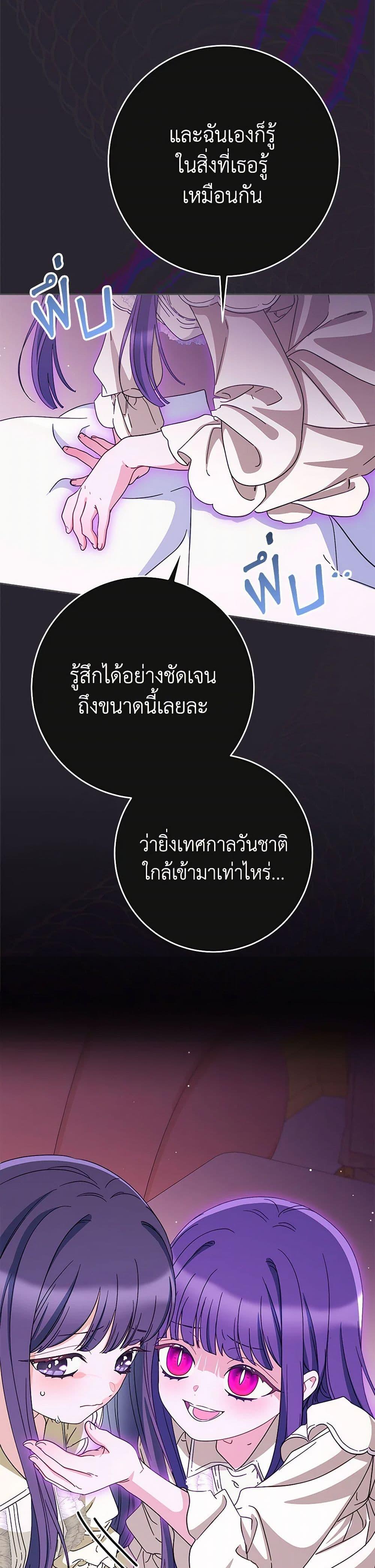 I Raised My Younger Sister Beautifully ตอนที่ 88 25