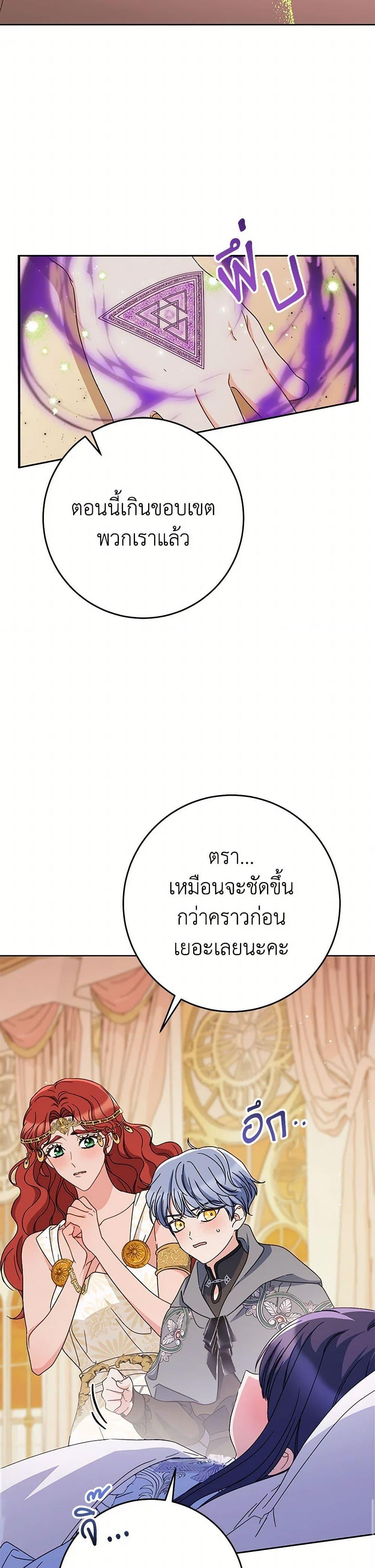 I Raised My Younger Sister Beautifully ตอนที่ 88 32