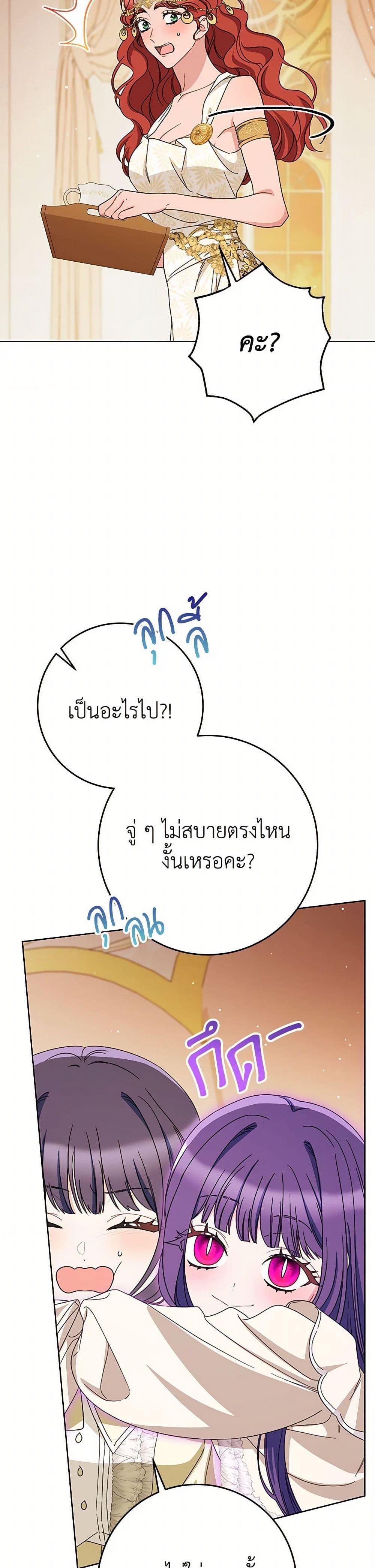 I Raised My Younger Sister Beautifully ตอนที่ 88 27