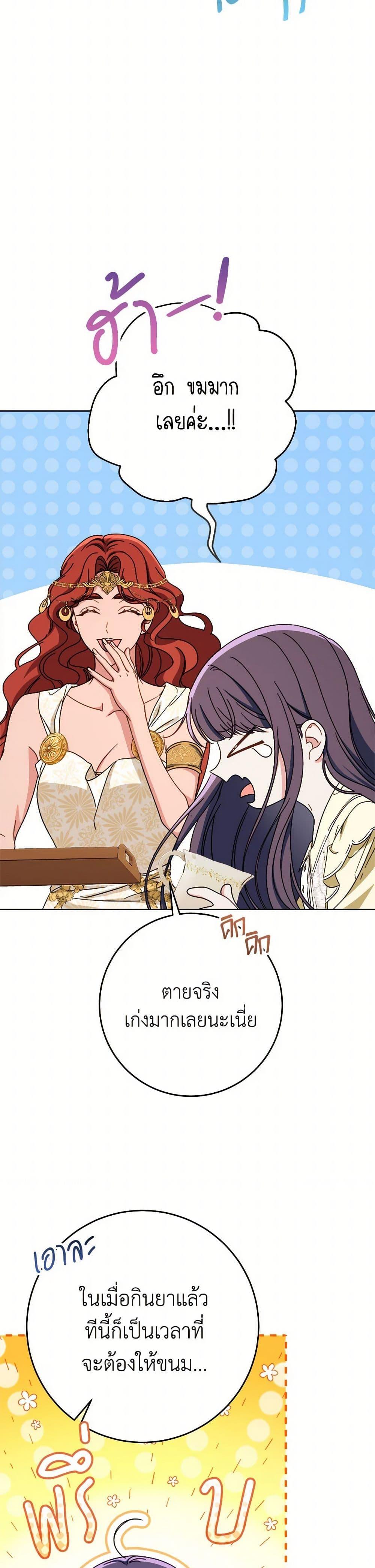 I Raised My Younger Sister Beautifully ตอนที่ 88 20