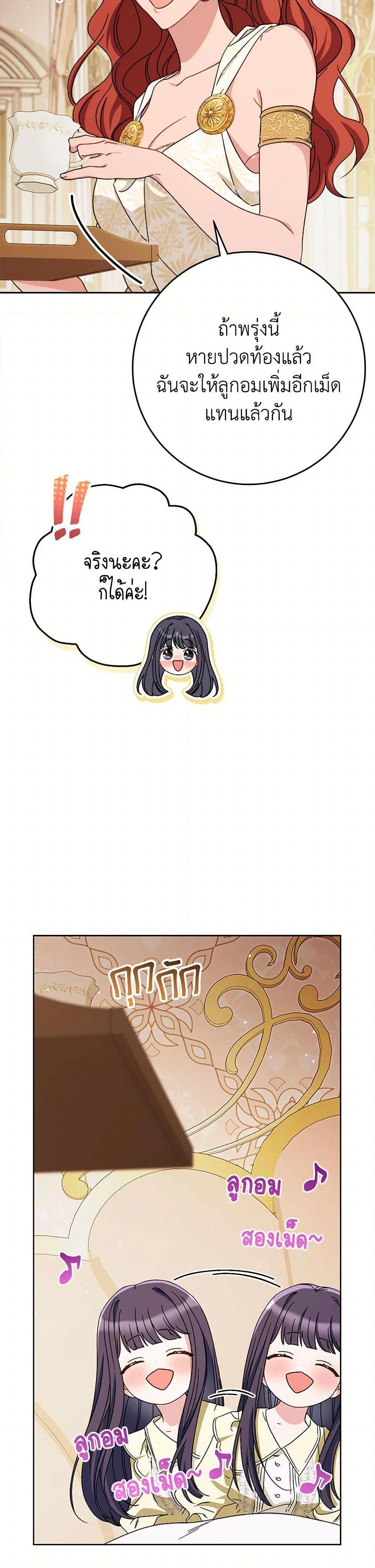 I Raised My Younger Sister Beautifully ตอนที่ 88 22