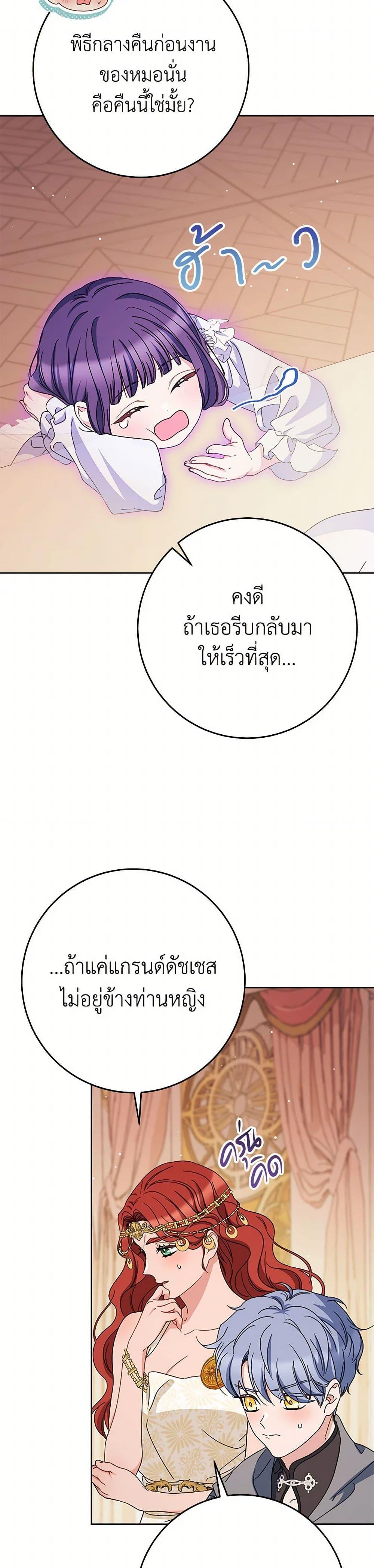 I Raised My Younger Sister Beautifully ตอนที่ 88 34