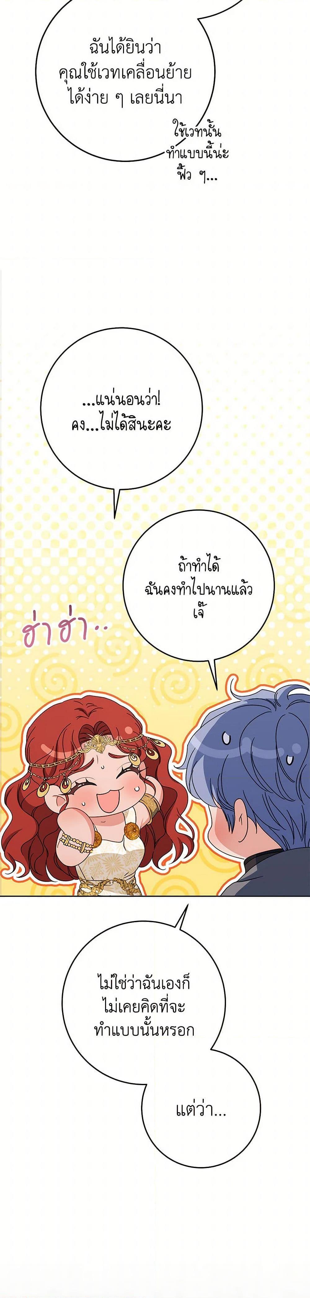 I Raised My Younger Sister Beautifully ตอนที่ 88 36