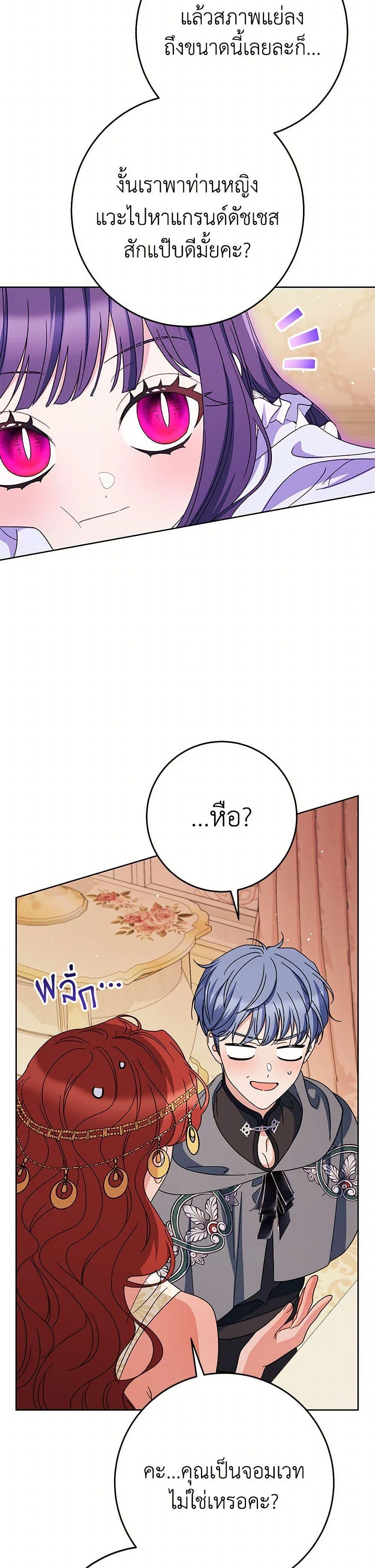 I Raised My Younger Sister Beautifully ตอนที่ 88 35