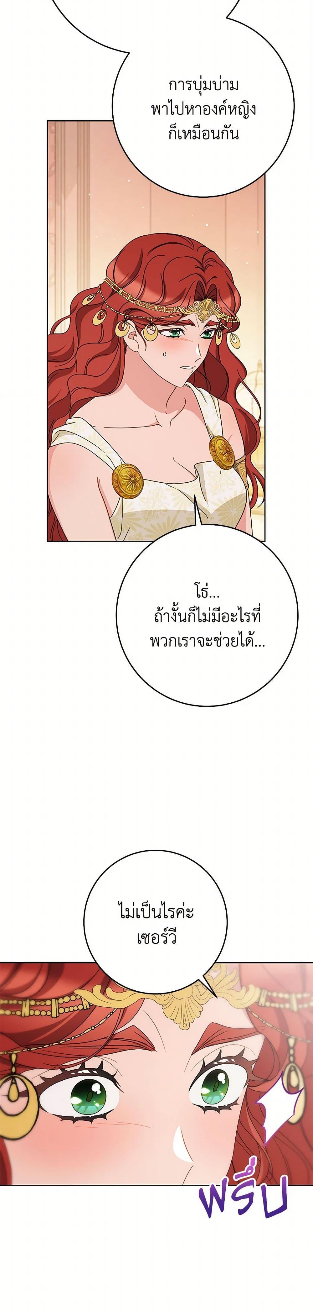 I Raised My Younger Sister Beautifully ตอนที่ 88 38