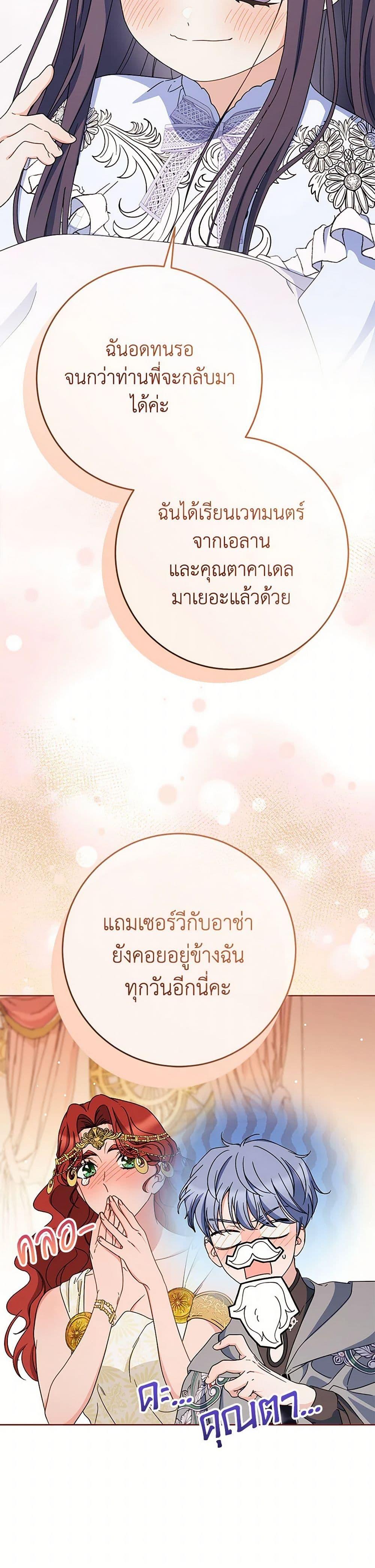 I Raised My Younger Sister Beautifully ตอนที่ 88 40