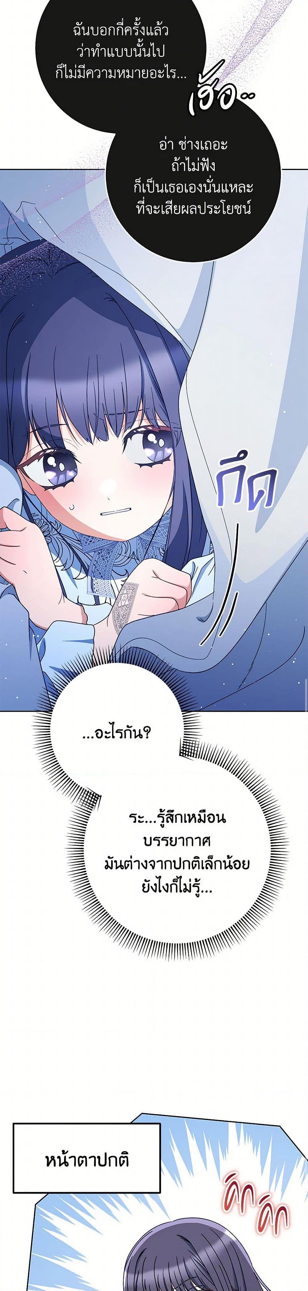 I Raised My Younger Sister Beautifully ตอนที่ 88 47