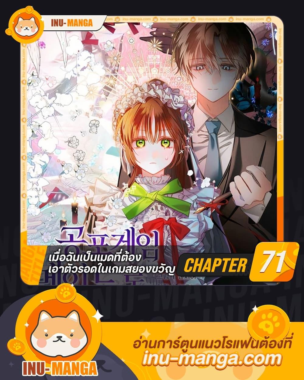How to Survive as a Maid in a Horror Game ตอนที่ 71 1