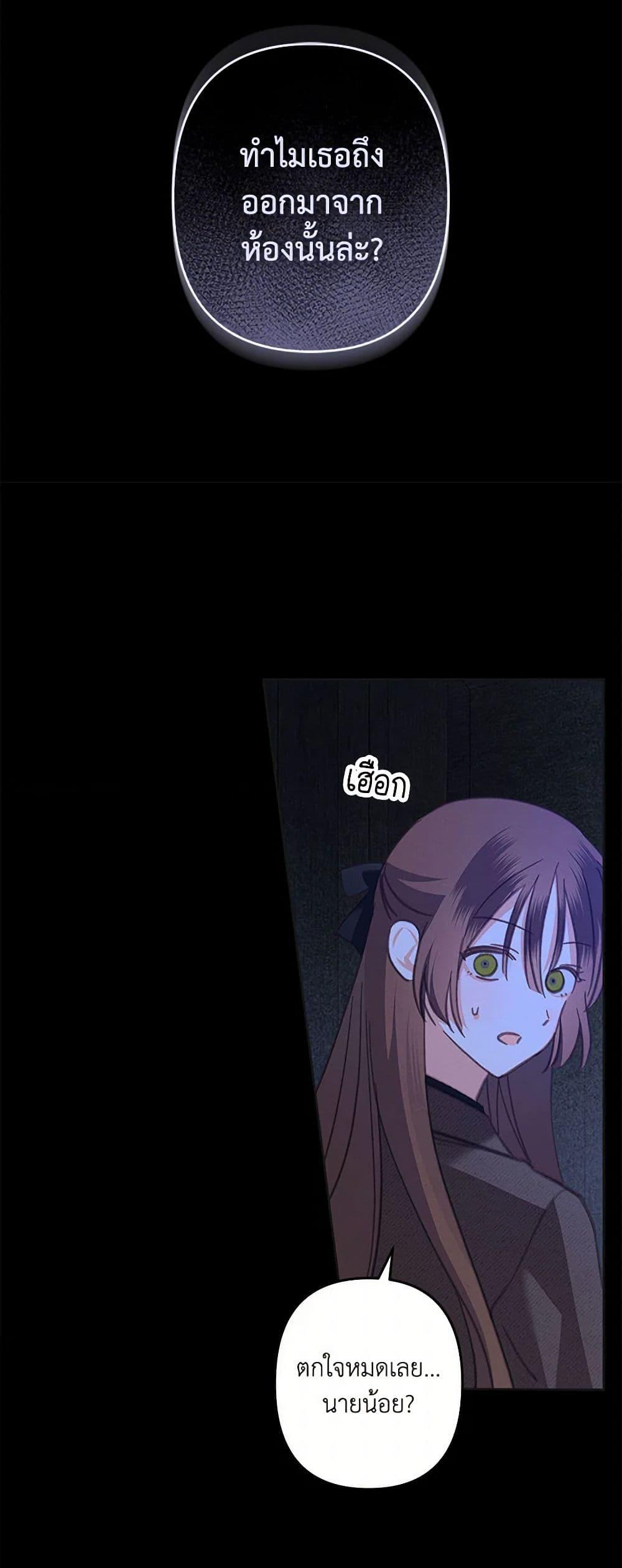 How to Survive as a Maid in a Horror Game ตอนที่ 71 6