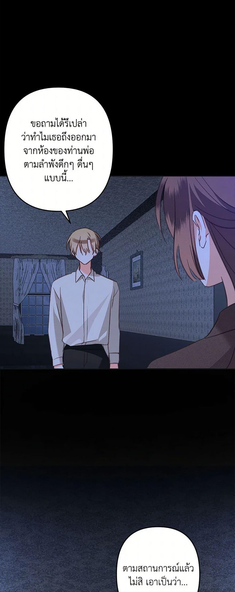 How to Survive as a Maid in a Horror Game ตอนที่ 71 7