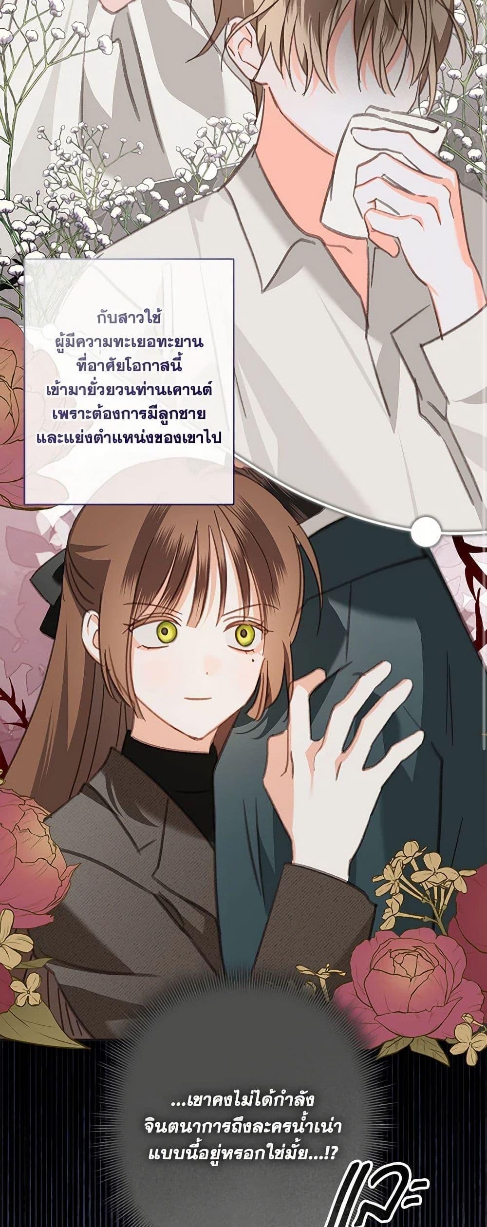 How to Survive as a Maid in a Horror Game ตอนที่ 71 12