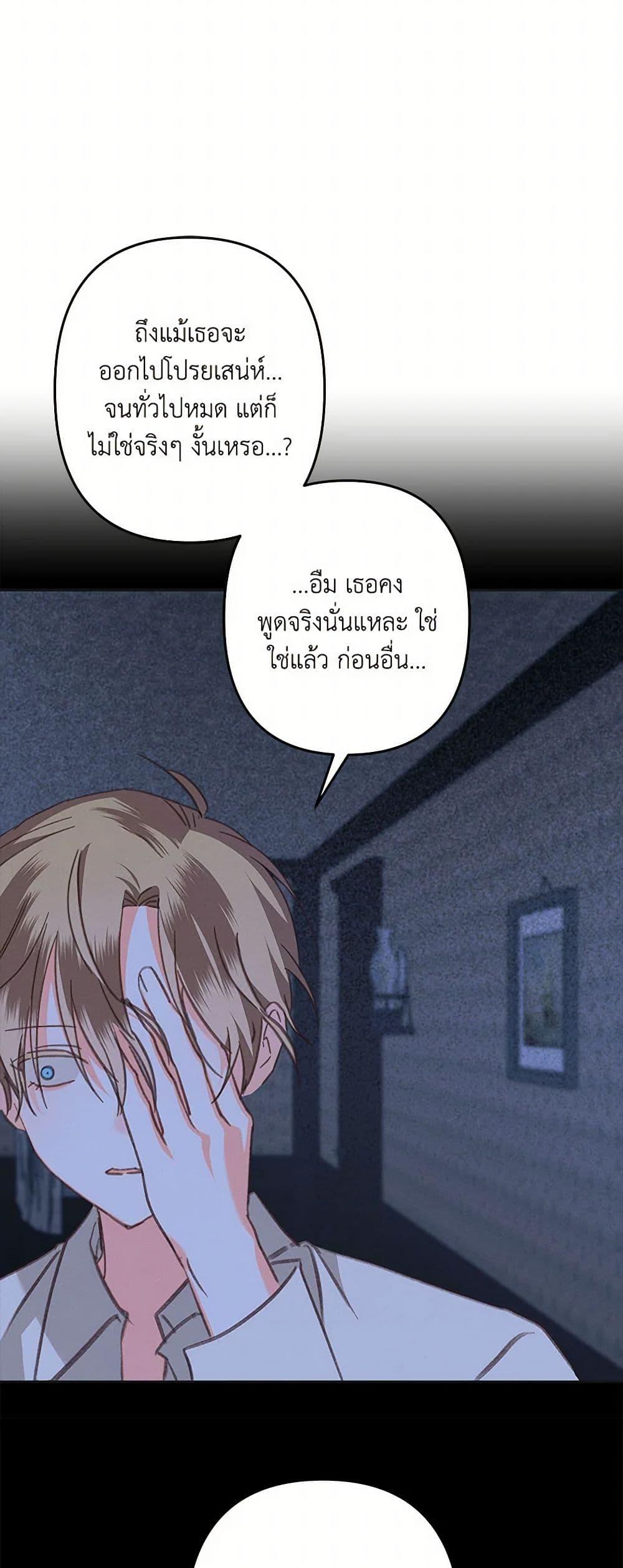How to Survive as a Maid in a Horror Game ตอนที่ 71 14