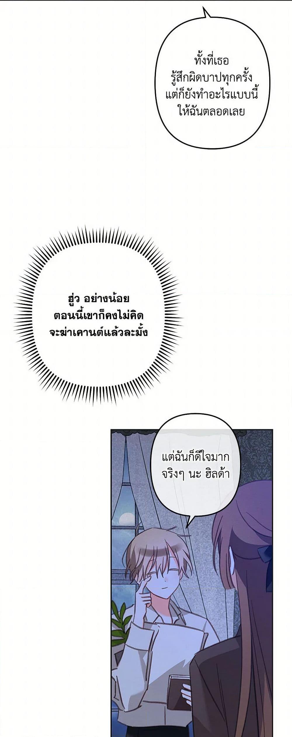 How to Survive as a Maid in a Horror Game ตอนที่ 71 24