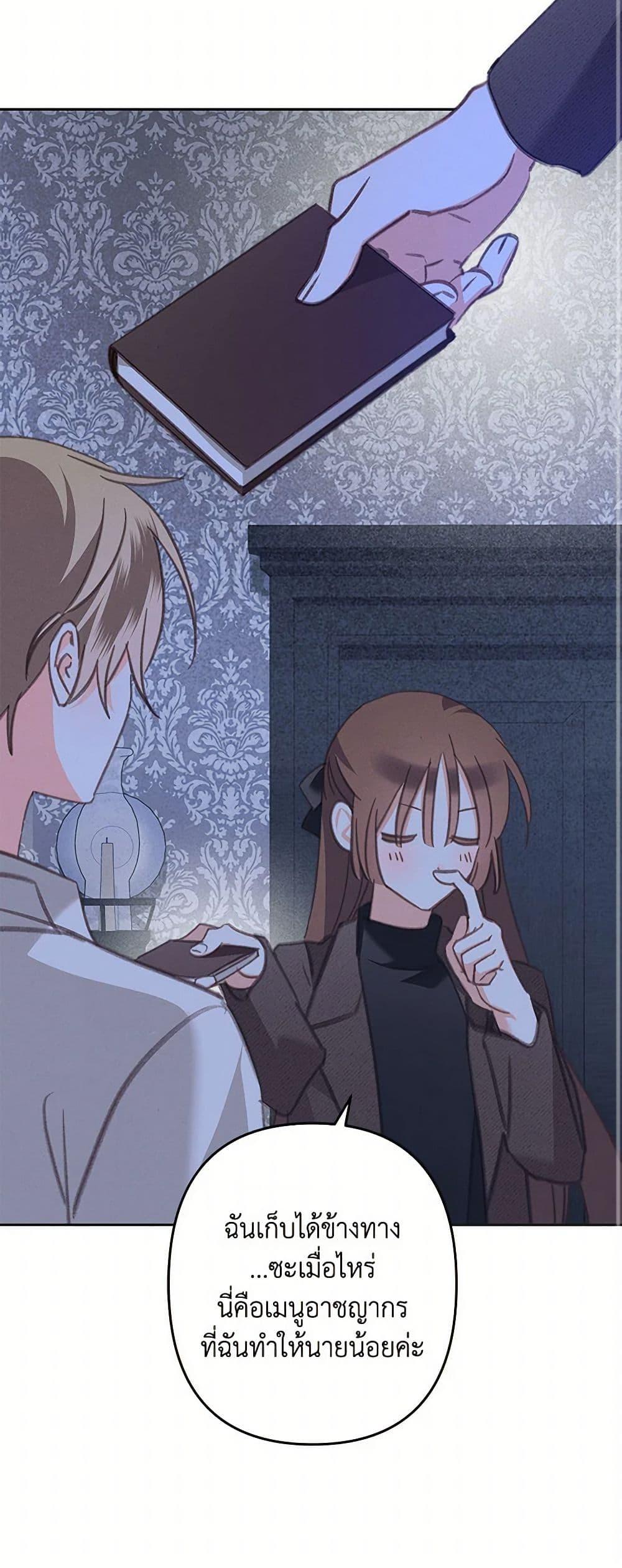 How to Survive as a Maid in a Horror Game ตอนที่ 71 21