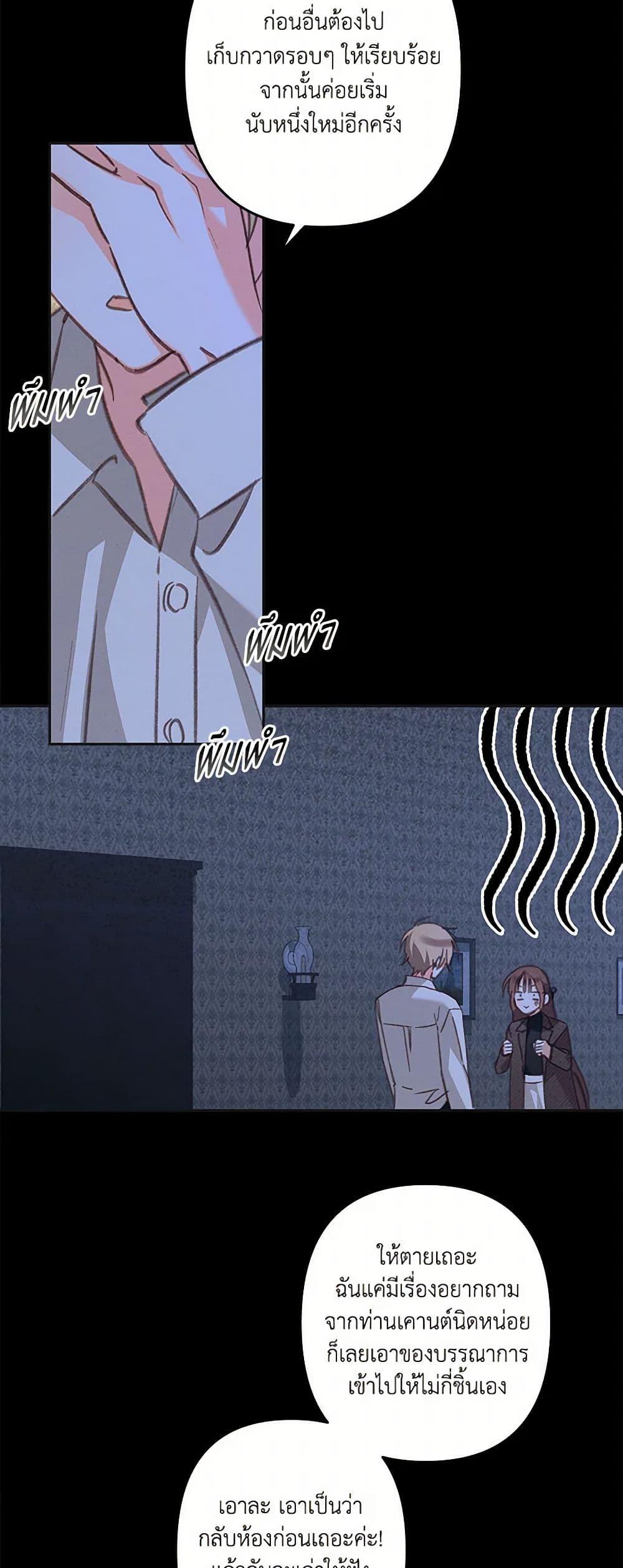 How to Survive as a Maid in a Horror Game ตอนที่ 71 15