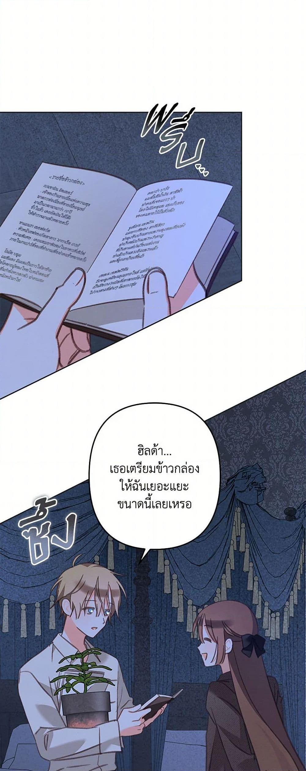 How to Survive as a Maid in a Horror Game ตอนที่ 71 22