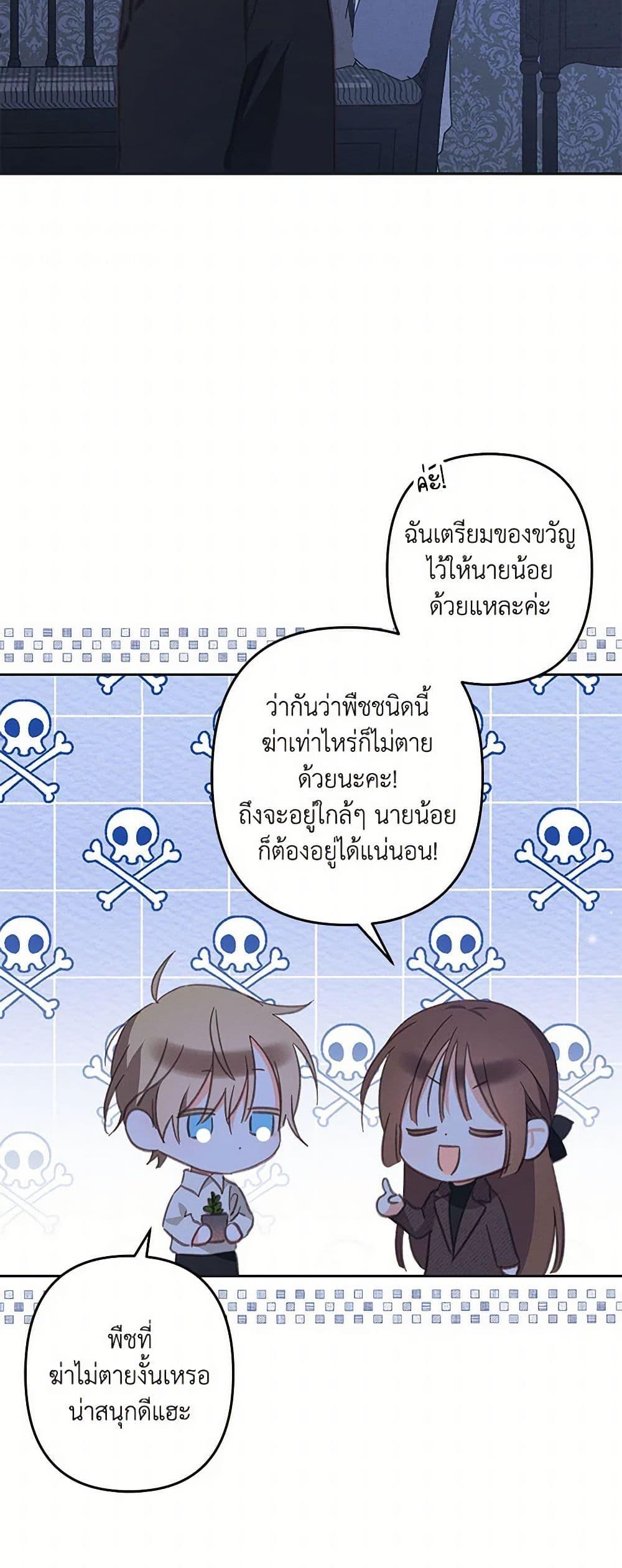 How to Survive as a Maid in a Horror Game ตอนที่ 71 18