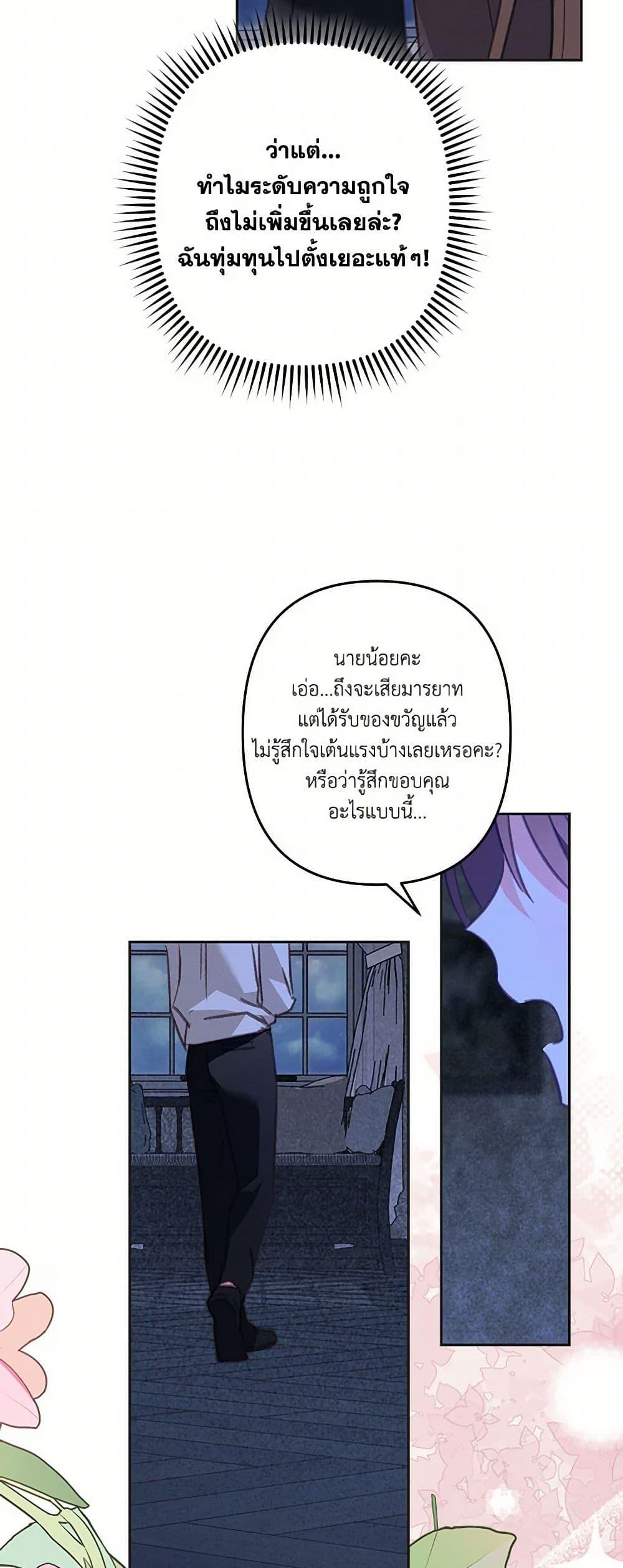 How to Survive as a Maid in a Horror Game ตอนที่ 71 25