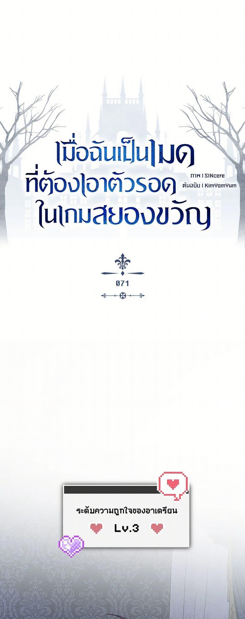 How to Survive as a Maid in a Horror Game ตอนที่ 71 32