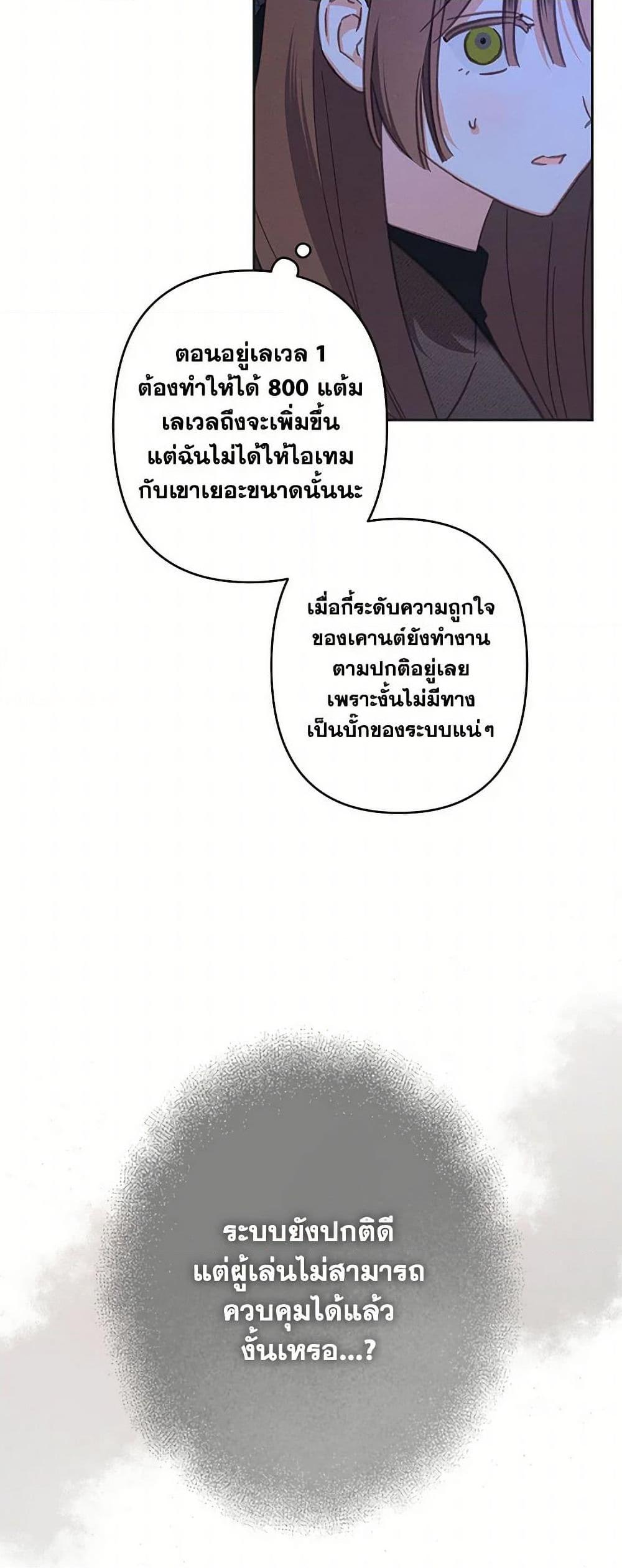 How to Survive as a Maid in a Horror Game ตอนที่ 71 34