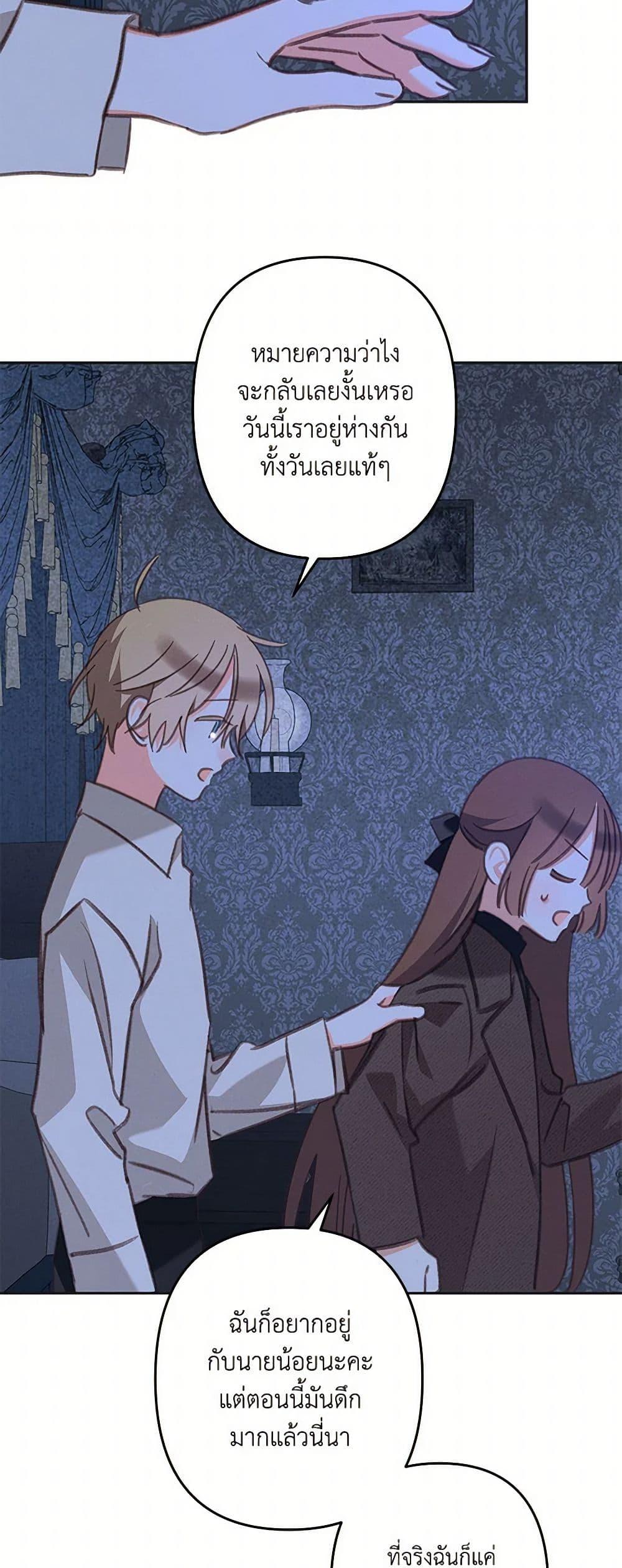 How to Survive as a Maid in a Horror Game ตอนที่ 71 40