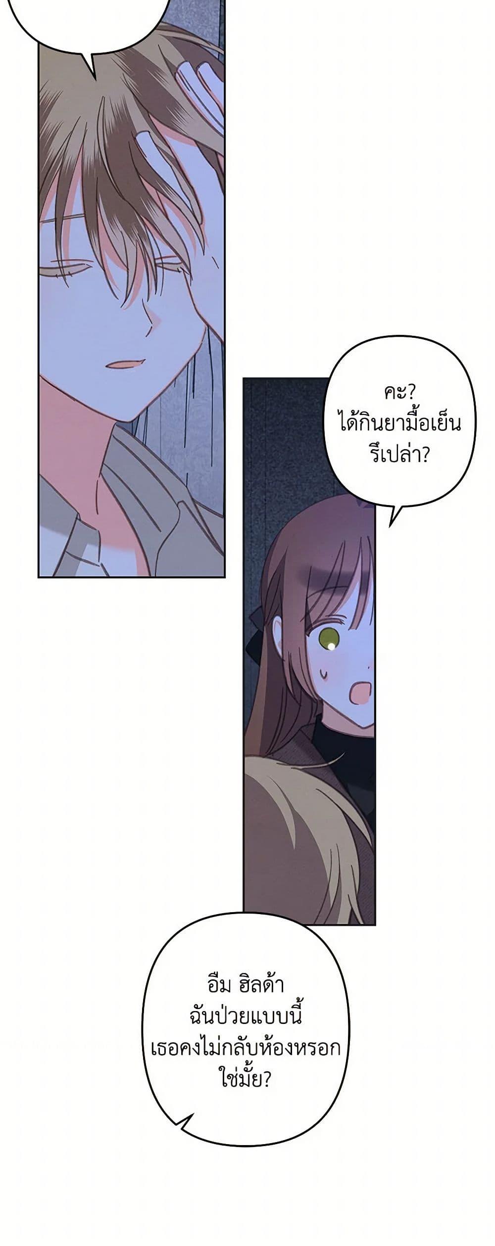 How to Survive as a Maid in a Horror Game ตอนที่ 71 42