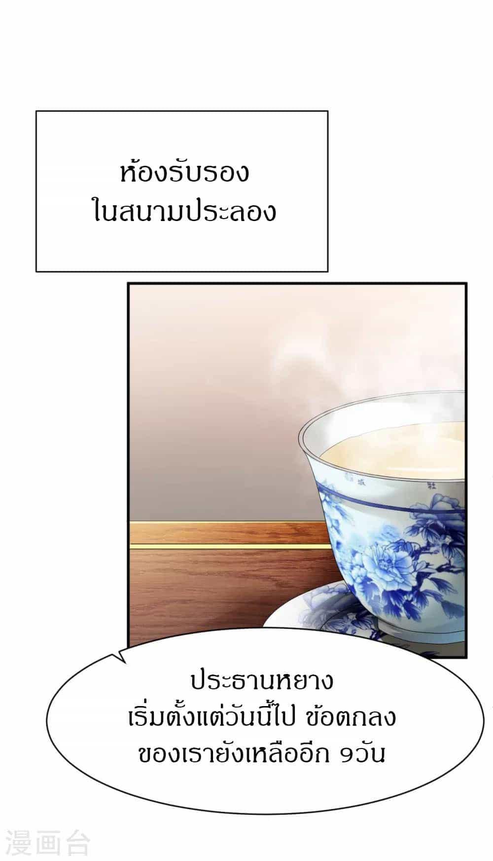 The Legendary Tripod ตอนที่ 88 2