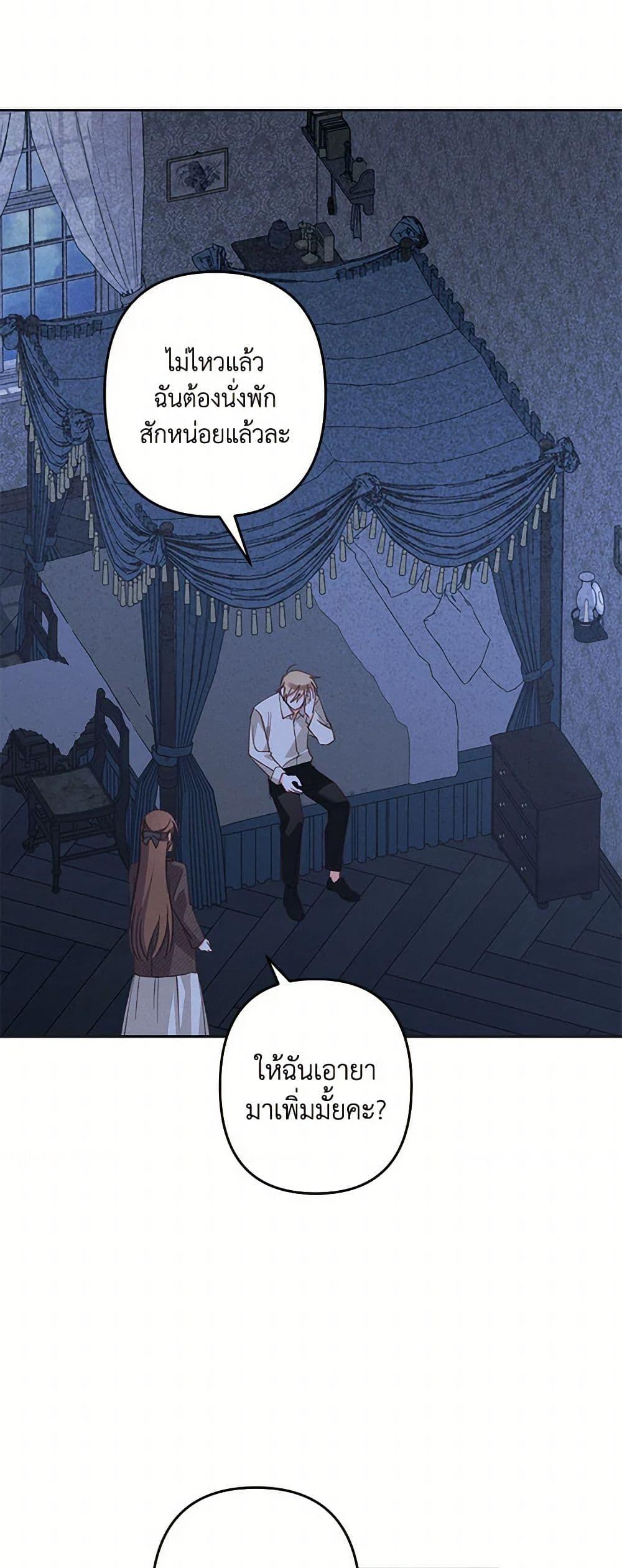 How to Survive as a Maid in a Horror Game ตอนที่ 71 43