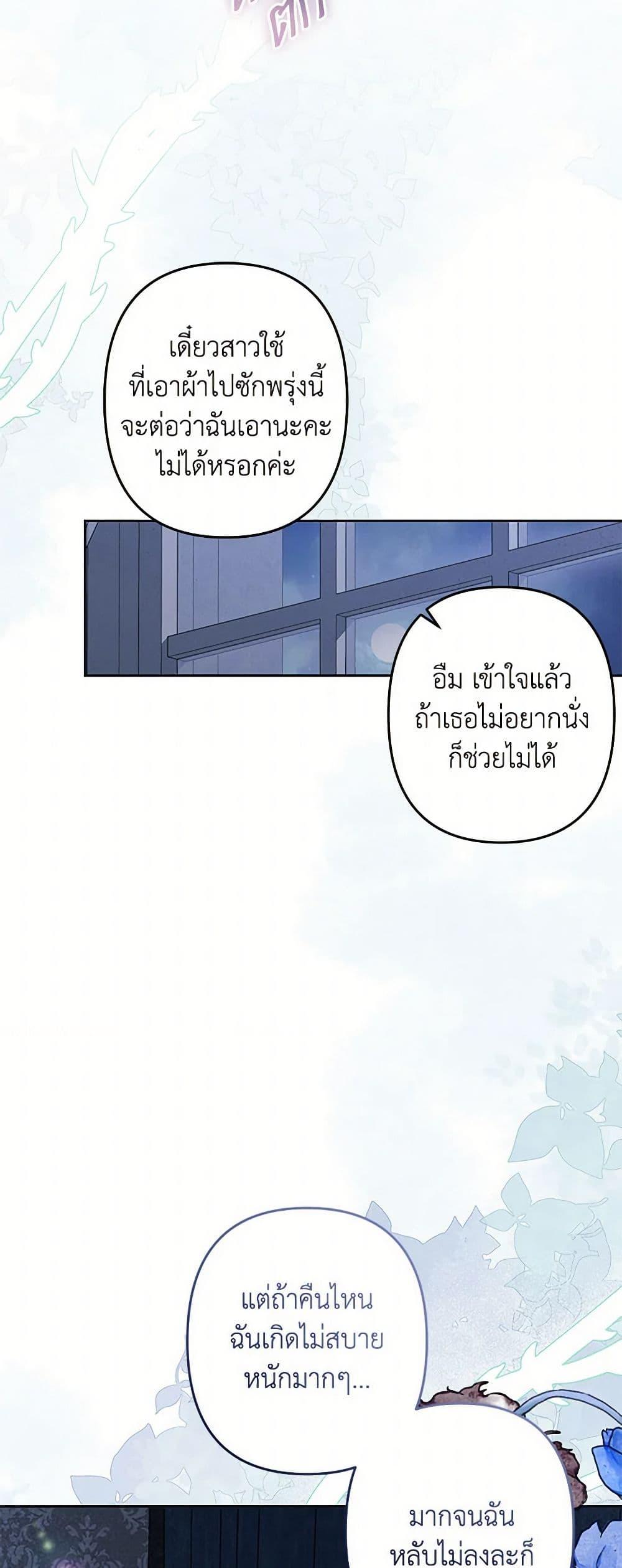 How to Survive as a Maid in a Horror Game ตอนที่ 71 48