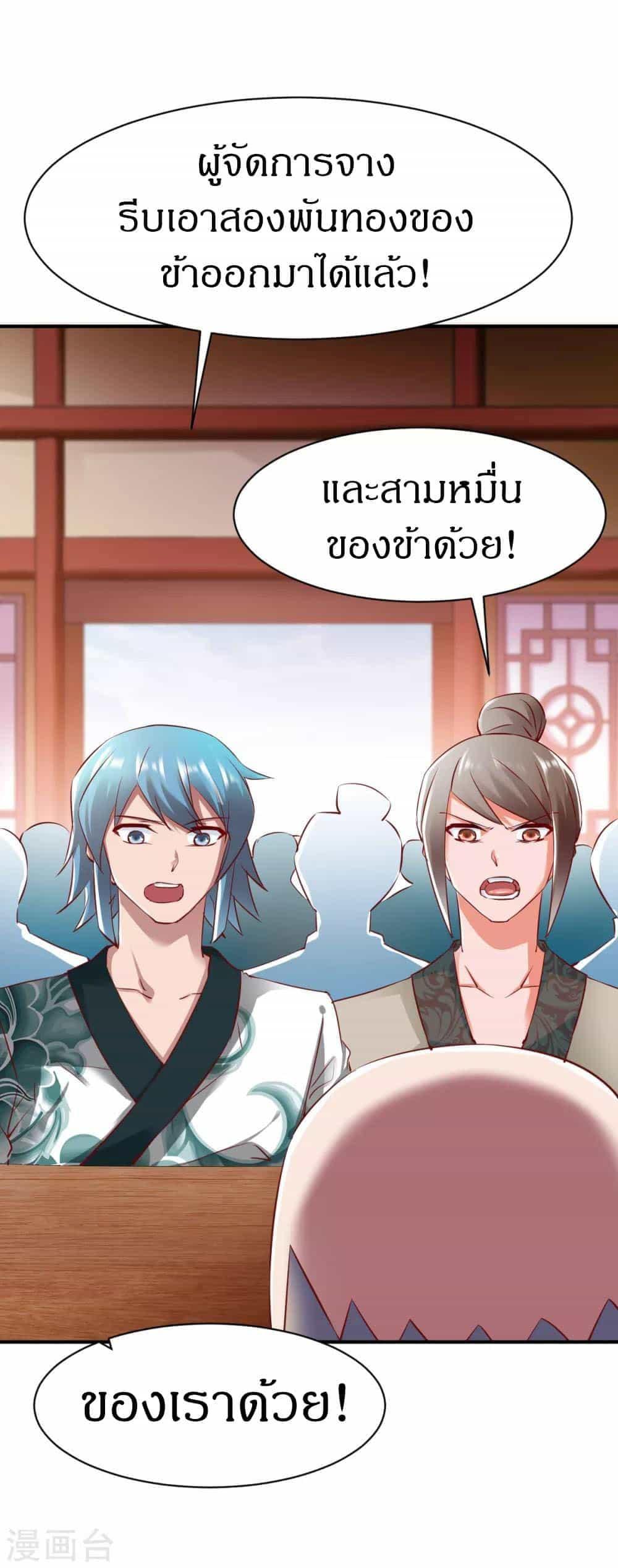 The Legendary Tripod ตอนที่ 88 12