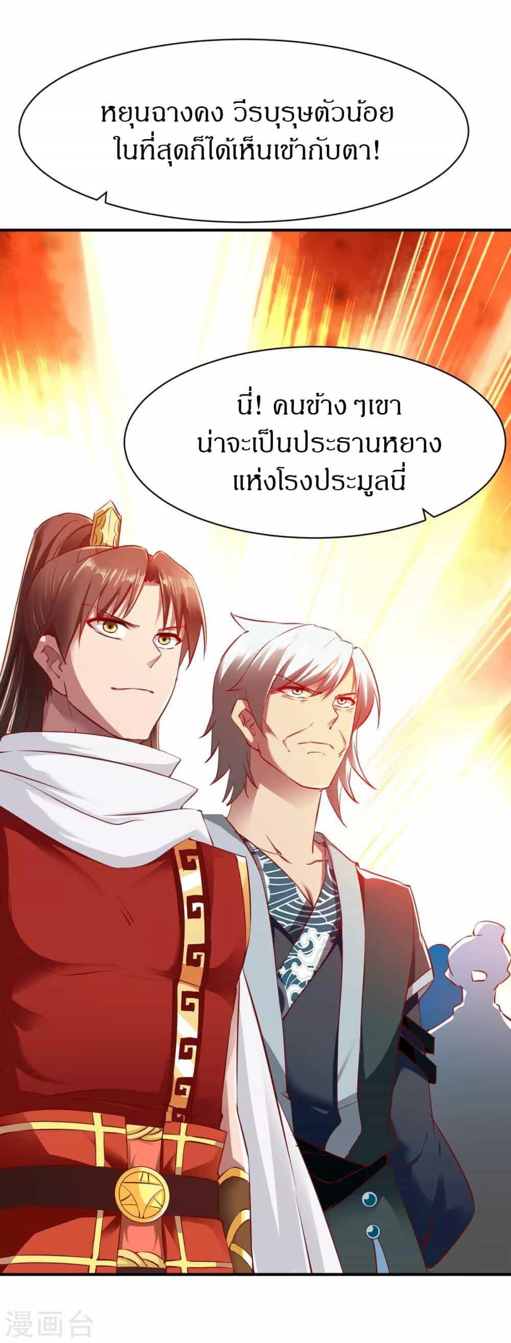 The Legendary Tripod ตอนที่ 88 15