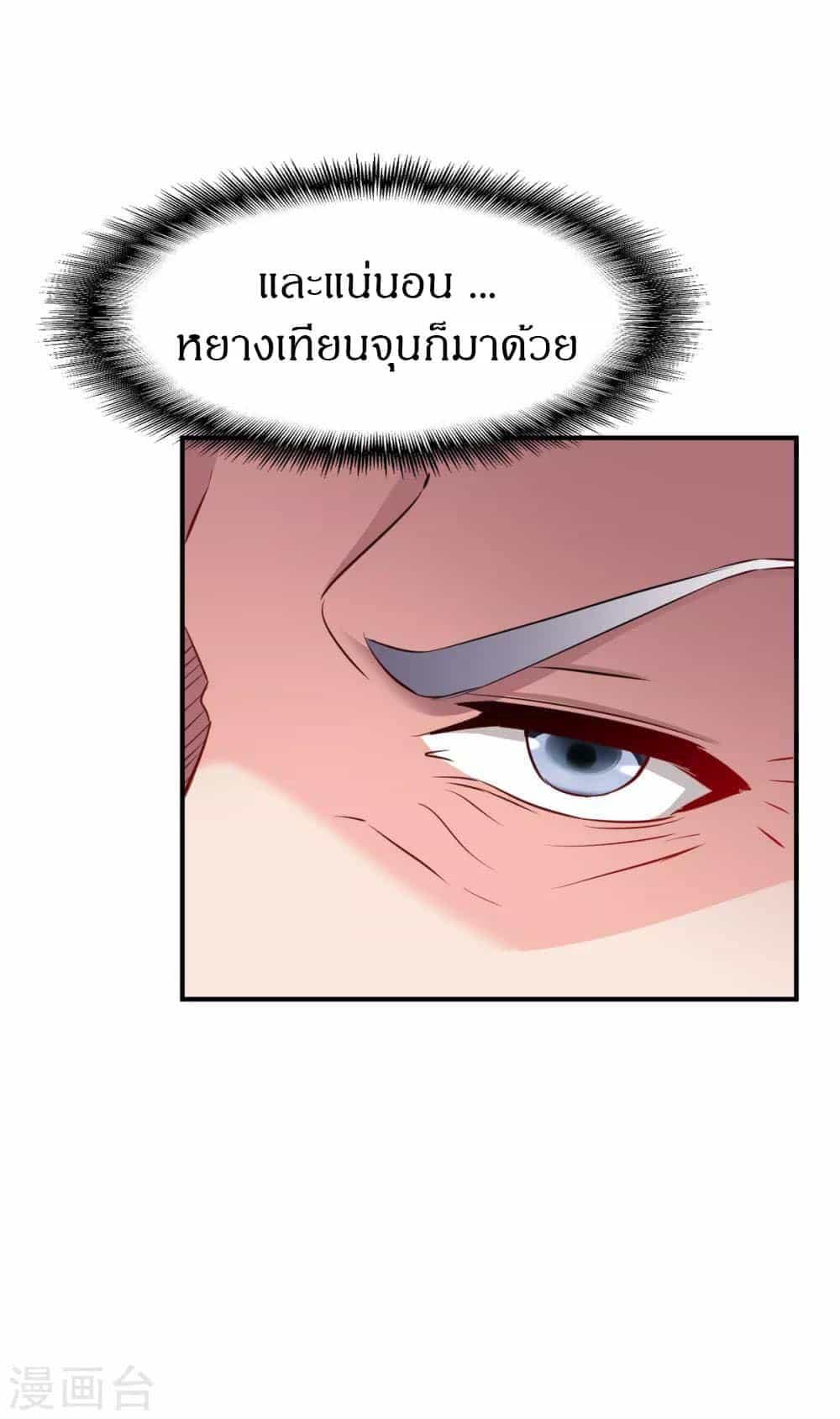 The Legendary Tripod ตอนที่ 88 16