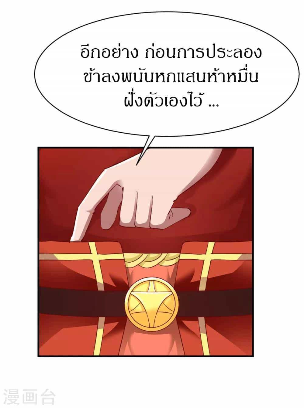 The Legendary Tripod ตอนที่ 88 28