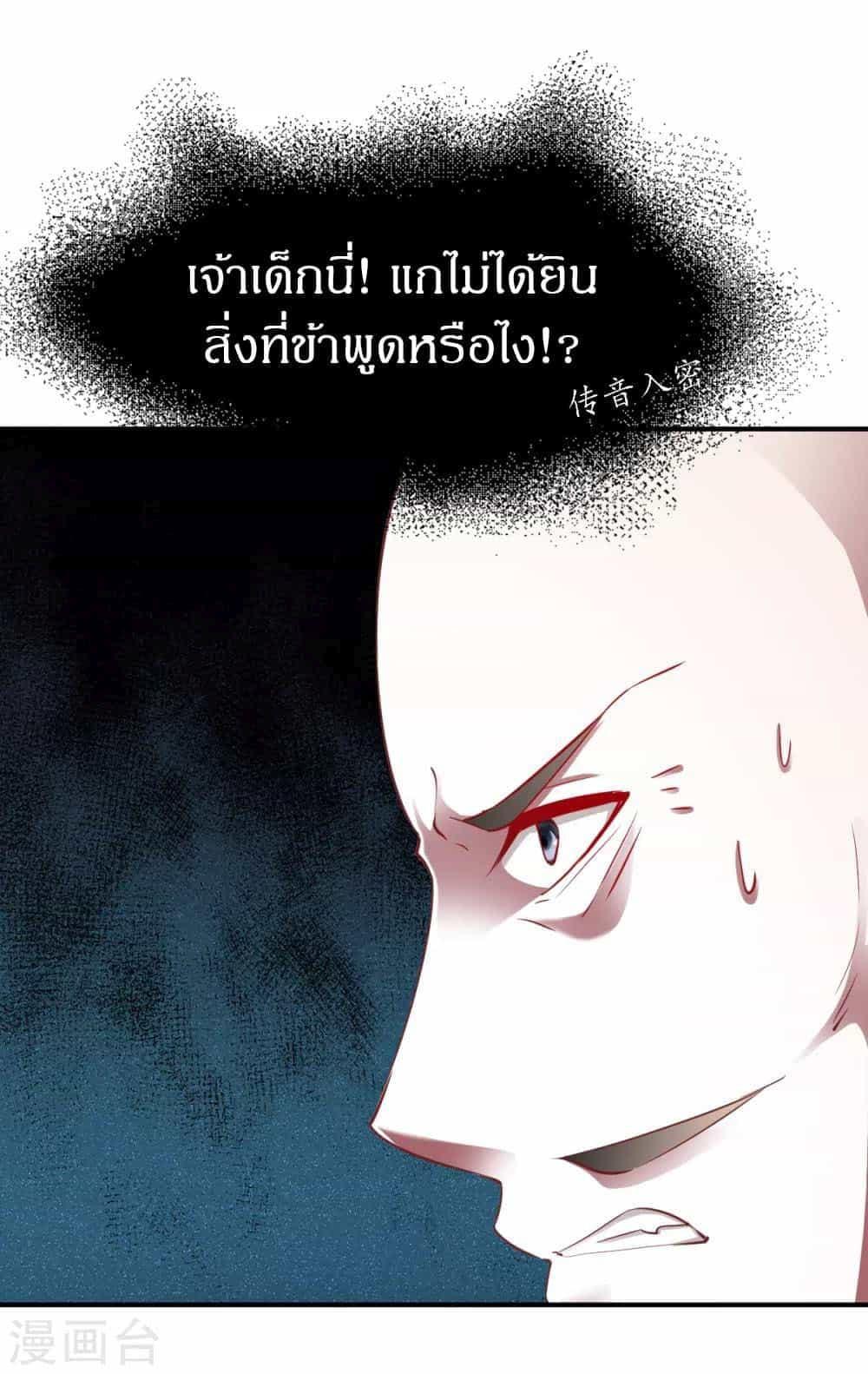 The Legendary Tripod ตอนที่ 88 32