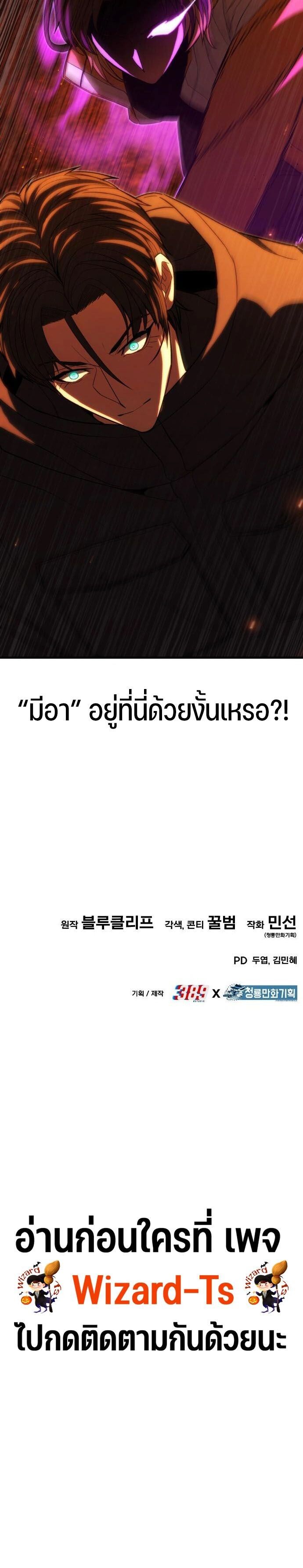 Expelled Hero Is Too Strong ตอนที่ 57 16