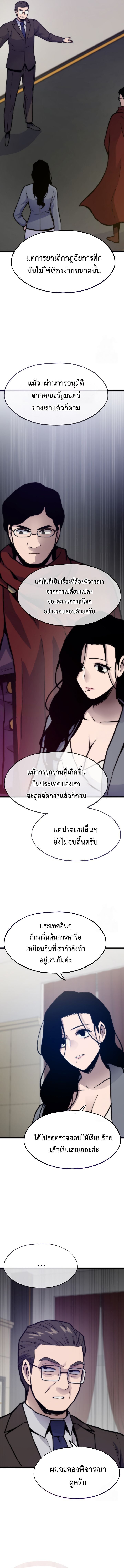 Past Life Returner ตอนที่ 129 9