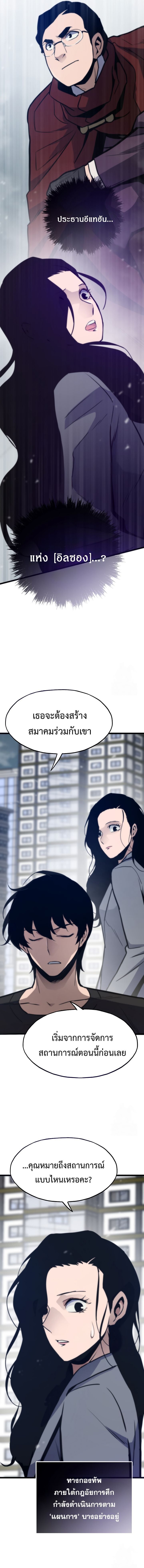 Past Life Returner ตอนที่ 129 2