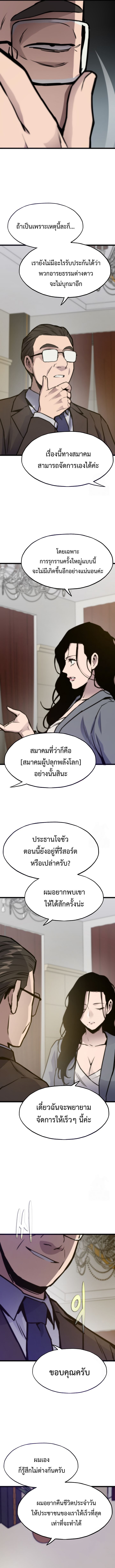 Past Life Returner ตอนที่ 129 8