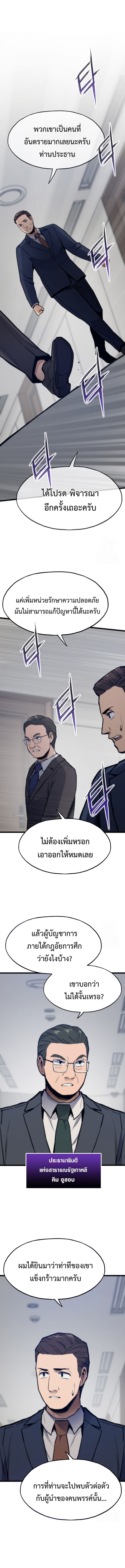 Past Life Returner ตอนที่ 129 4