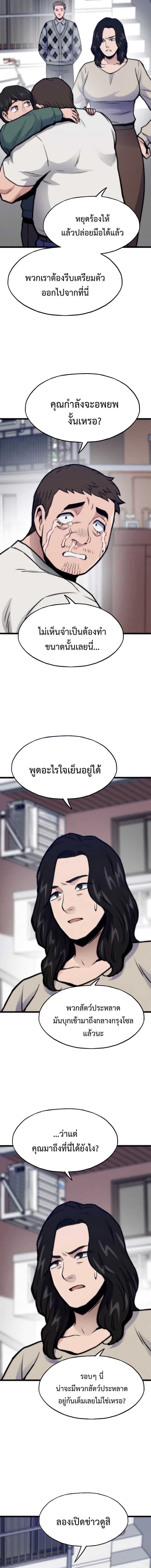 Past Life Returner ตอนที่ 130 8