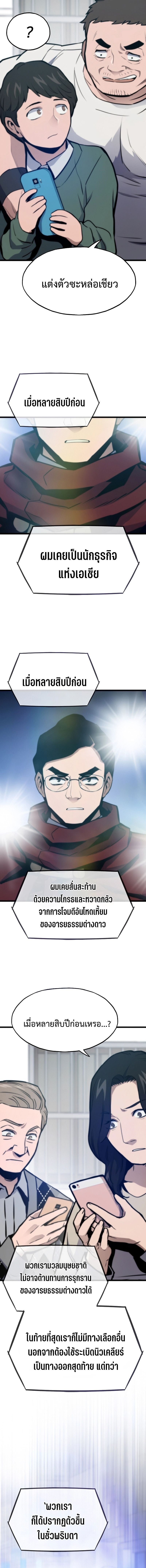 Past Life Returner ตอนที่ 130 12