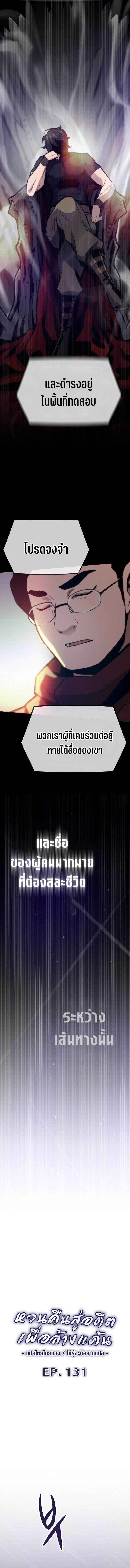 Past Life Returner ตอนที่ 131 2