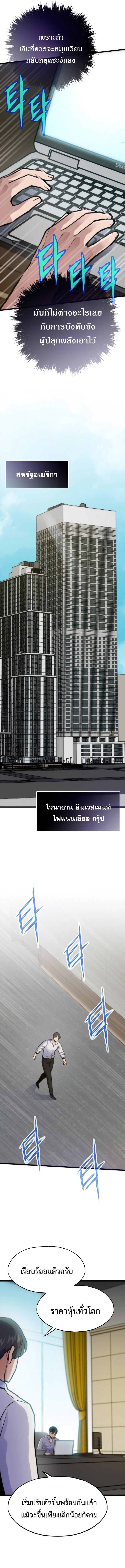 Past Life Returner ตอนที่ 131 9