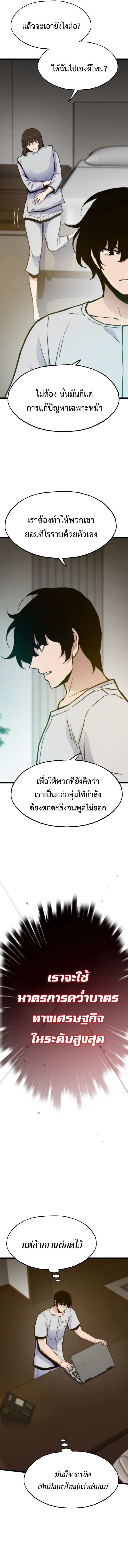 Past Life Returner ตอนที่ 131 8