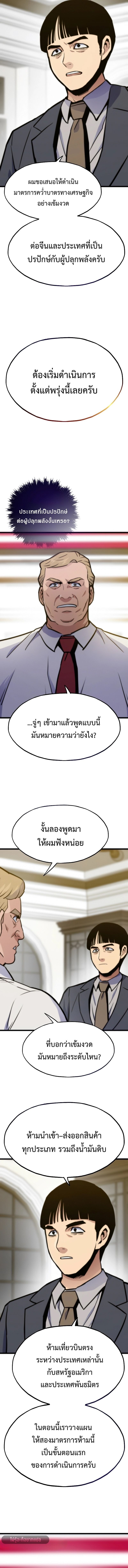 Past Life Returner ตอนที่ 131 17