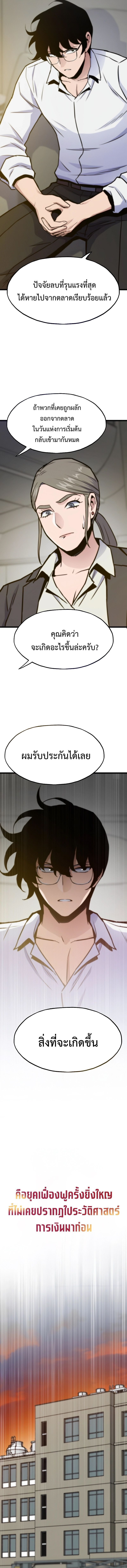 Past Life Returner ตอนที่ 132 9