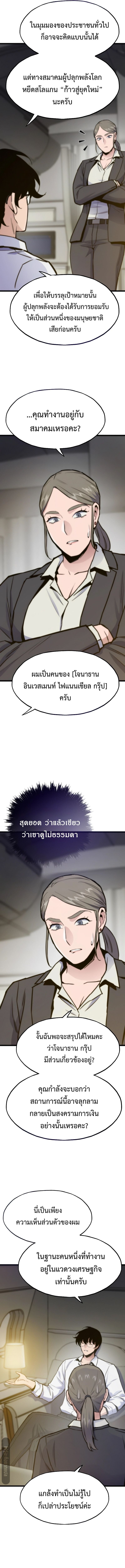 Past Life Returner ตอนที่ 132 7