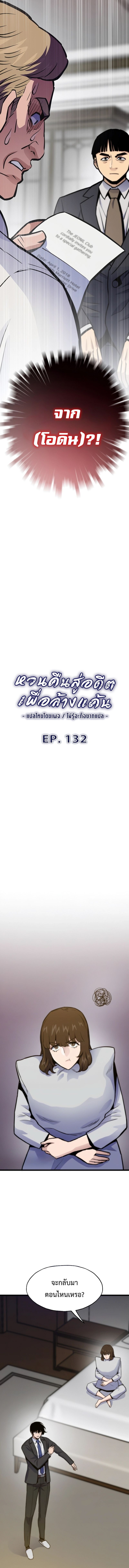 Past Life Returner ตอนที่ 132 2