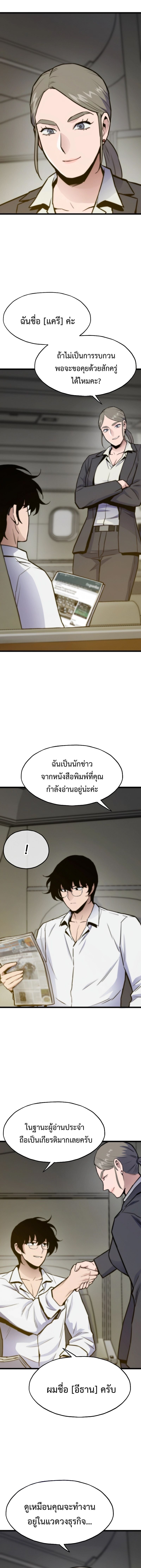 Past Life Returner ตอนที่ 132 5
