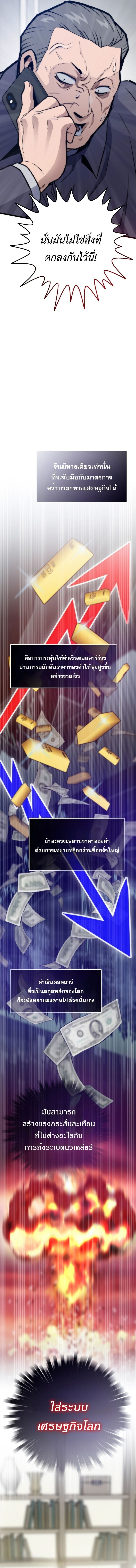 Past Life Returner ตอนที่ 132 14